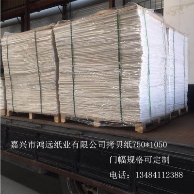 鸿远纸业厂家直销17克拷贝纸 门幅 规格 免费设置印刷logo图4