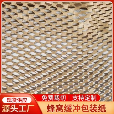 厂家批发蜂巢蜂窝网格牛皮纸包装纸快递物流缓冲平张包装蜂窝纸