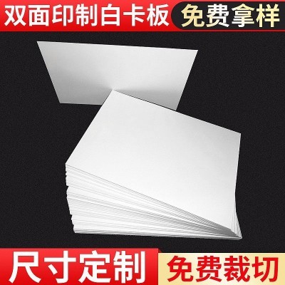 衬板纸白卡纸 250g-450g衣服T恤纸板衬衣包装卡纸白板纸东莞厂家图4