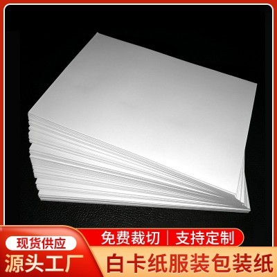 衬板纸白卡纸 250g-450g衣服T恤纸板衬衣包装卡纸白板纸东莞厂家图3