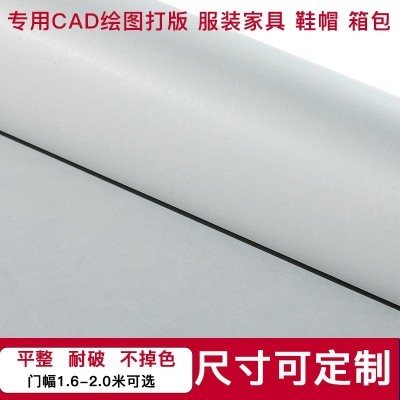 批发新闻纸服装CAD纸电脑绘图纸裁剪唛架纸45-60克服装打版马克纸