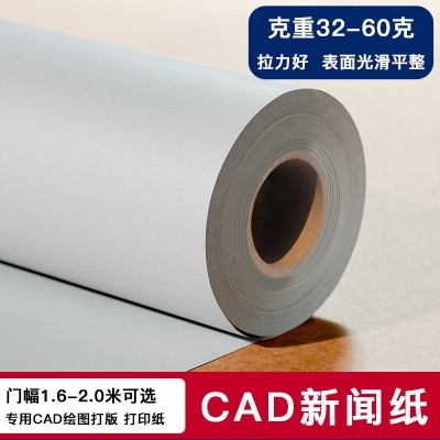 批发新闻纸服装CAD纸电脑绘图纸裁剪唛架纸45-60克服装打版马克纸图4