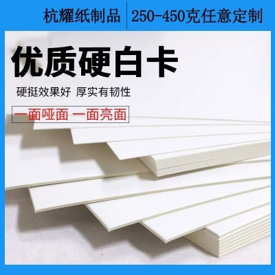 A4包装卡纸批发服装包装纸衣服内衬纸板250-400G可分切双面白卡纸