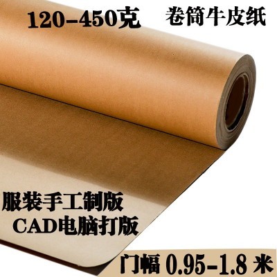 120-450克卷筒牛皮纸服装CAD电脑绘图纸打样打版纸手工制版包装纸图3
