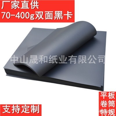 150克双涂黑卡纸 黑牛皮纸 黑卡手提袋牛皮纸图3