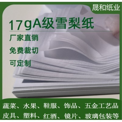 66*96cm 17g拷贝纸雪梨纸 纹身转印临摹包衣服蔬菜水果包装纸