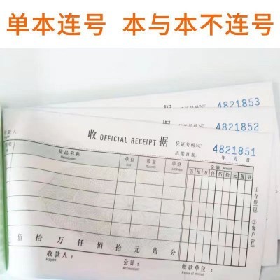 收据今收到单栏多栏收据无碳复写票据两联单栏收据本图4