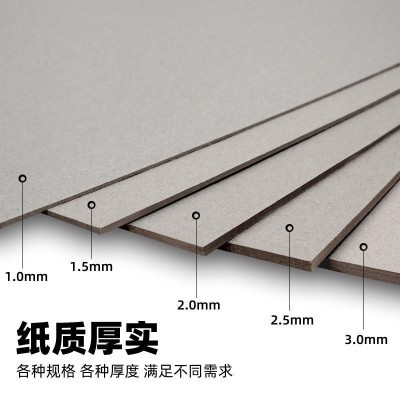纸板批发定制硬纸板手工a4纸板灰板纸画画印刷包装盒卡纸 灰纸板图3