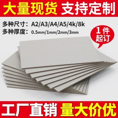 纸板批发定制硬纸板手工a4纸板灰板纸画画印刷包装盒卡纸 灰纸板