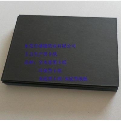 广东大量库存销售80G全木浆黑卡纸，原木浆黑卡纸/手提袋黑卡图5