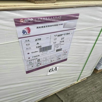 FSC金东太空梭105.128.150.克双铜纸太空梭双铜纸(东帆品质）