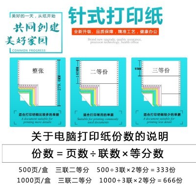 针式电脑打印纸三联二等分三等分四联五联打印纸 发货清单出库单图3