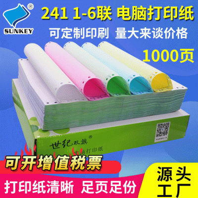 电脑针式打印纸三联二等分两联四联五联六联打印纸机打送货单印刷图2