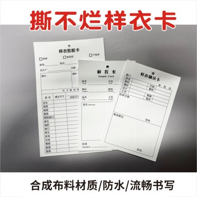 现货服装样衣卡按需加工撕不破可水洗的打孔标签卡服装样衣吊牌卡图5
