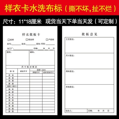 现货服装样衣卡按需加工撕不破可水洗的打孔标签卡服装样衣吊牌卡图3