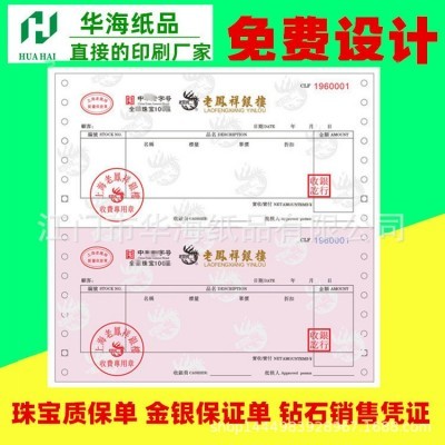 单联珠宝单质保单销售凭证印刷黄金信誉单销售单售后单发货莆田图3