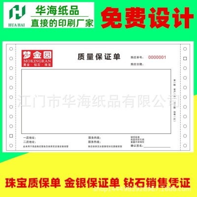 单联珠宝单质保单销售凭证印刷黄金信誉单销售单售后单发货莆田图4