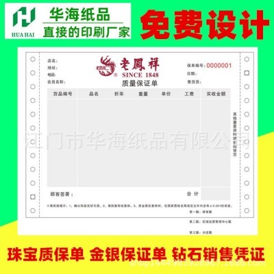 单联珠宝单质保单销售凭证印刷黄金信誉单销售单售后单发货莆田