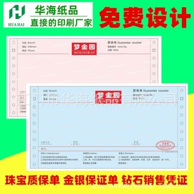 单联珠宝单质保单销售凭证印刷黄金信誉单销售单售后单发货莆田图2