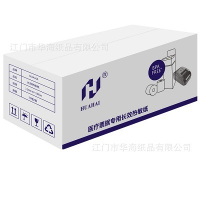 医院用三防长效热敏纸收银纸电子发票打印纸叫号机纸适用于得实机图5