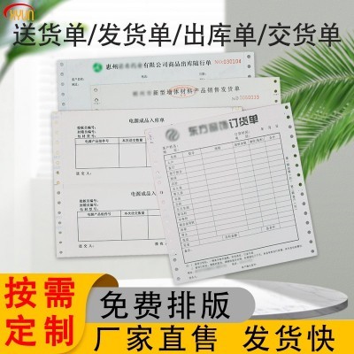 定做制二三四五六联连发送货单出入库交接清单电脑打印纸联单印刷图2