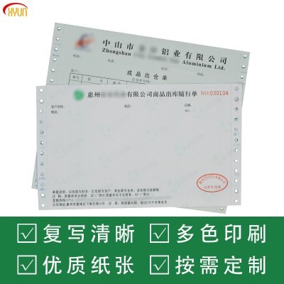 定做制二三四五六联连发送货单出入库交接清单电脑打印纸联单印刷