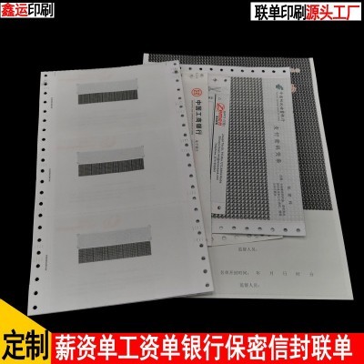 定制216*101.6/93无碳复写三四联保密薪资单网上银行密码信封印刷图3