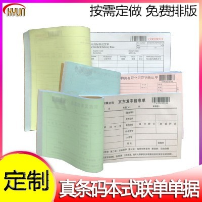 a5带条码可变二维码本式单据印刷无碳复写送货单物流单快递单印制图2