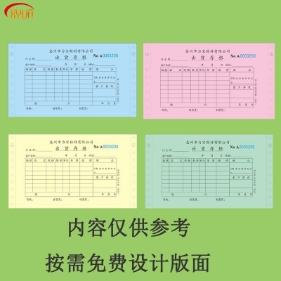 a5带条码可变二维码本式单据印刷无碳复写送货单物流单快递单印制图4