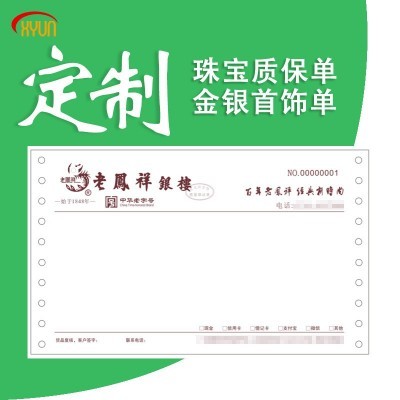 两联珠宝联单印刷 三联珠宝质量单 宝石质保单 电脑打印联单供应图2