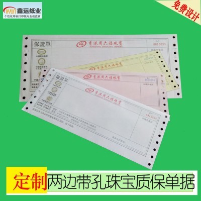 两联珠宝联单印刷 三联珠宝质量单 宝石质保单 电脑打印联单供应