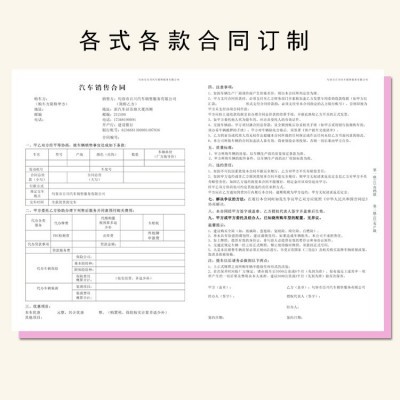 A3汽车4S售后单印刷三联无碳复写纸购销合同中介出租房居间协议书