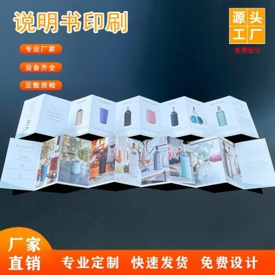 定制外贸中英文彩色多折页产品使用说明书多语言小说明书彩页黑白图4