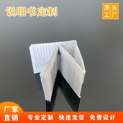 定制外贸中英文多语言小说明书彩页黑白单色产品使用说明书多折页图3