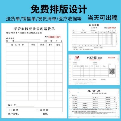 定制各类机打收据销货清单送货单二联三联单据打孔印刷电脑打印纸图4