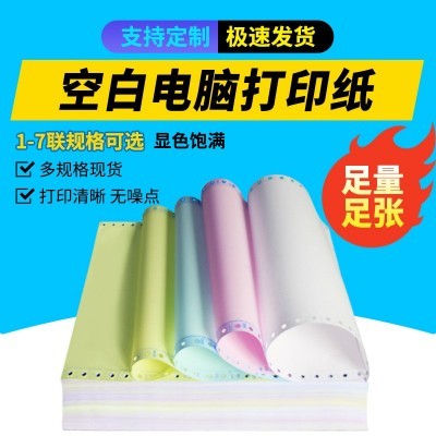 厂家批发针式打印纸空白电脑机打二联三联二等分三等分无碳打印纸图4