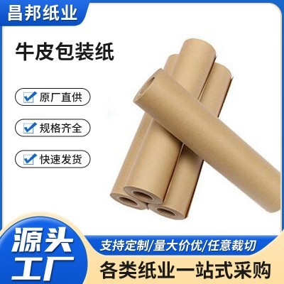 黄色牛皮纸定制牛卡纸牛皮包装纸印刷防潮环保卷筒牛皮包装卡纸