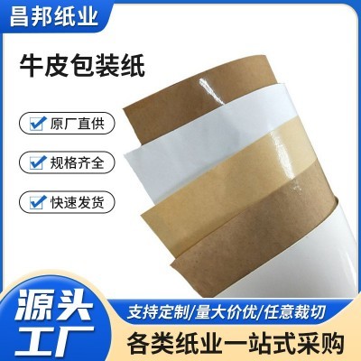 黄色牛皮纸定制牛卡纸牛皮包装纸印刷防潮环保卷筒牛皮包装卡纸图2