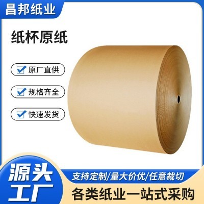 厂家定制纸杯原纸牛卡纸牛皮纸手袋纸餐盒纸纸杯原纸食品包装纸图3