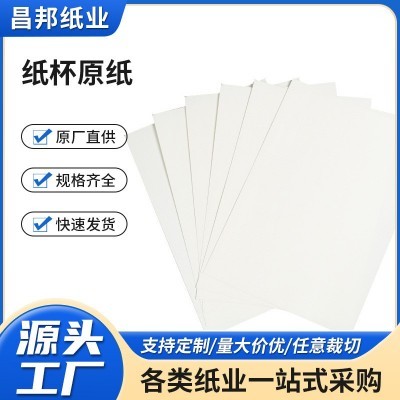 厂家定制纸杯原纸牛卡纸牛皮纸手袋纸餐盒纸纸杯原纸食品包装纸图4