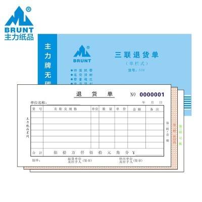 主力纸品退货单三联单栏48开无碳复写纸退货单据3联单据本定制538图4