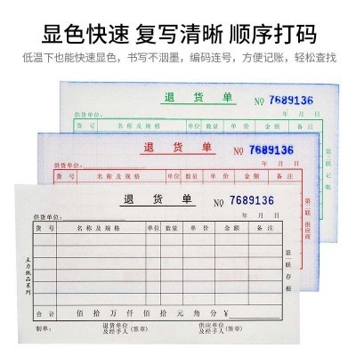 主力纸品退货单三联单栏48开无碳复写纸退货单据3联单据本定制538图3