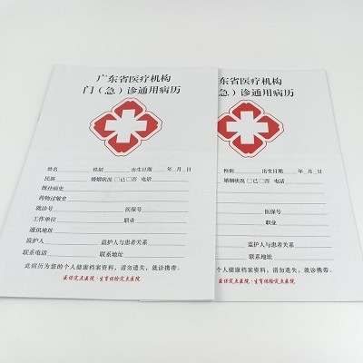 广东省医疗机构急诊彩色通用病历表 门诊 医院 诊所病历本印刷图3