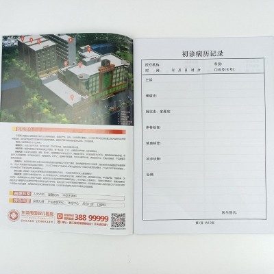 广东省医疗机构急诊彩色通用病历表 门诊 医院 诊所病历本印刷