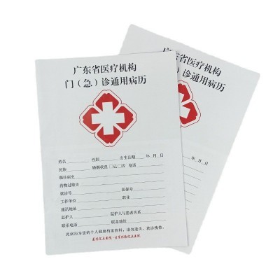 广东省医疗机构急诊彩色通用病历表 门诊 医院 诊所病历本印刷图5