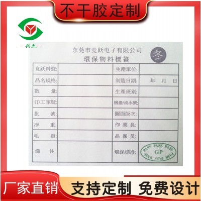 订制腹膜不干胶 长方形 圆形标签印刷 彩色不干胶定制