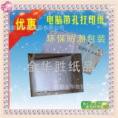 【蛋白石】120-1/2/3/4/5/6/7/8联电脑连续带孔打印纸无碳复写纸图5