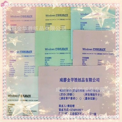 300-1/2/3/4/5/6/7/8联电脑带孔连续打印无碳复写纸(空白︱印刷)图4