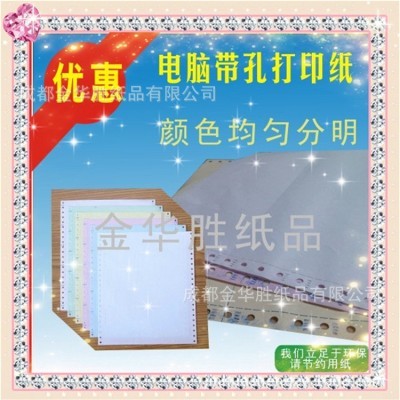 300-1/2/3/4/5/6/7/8联电脑带孔连续打印无碳复写纸(空白︱印刷)图2