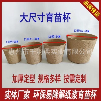 跨镜纸浆育苗杯大尺寸花盘可降解植物杯纸浆育苗盆11CM 13CM 15.5图2